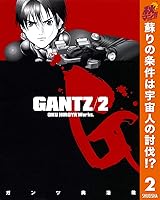 Gantz 期間限定無料 2 By 奥浩哉