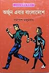 অর্জুন এবার বাংলাদেশে (অর্জুন, #33)