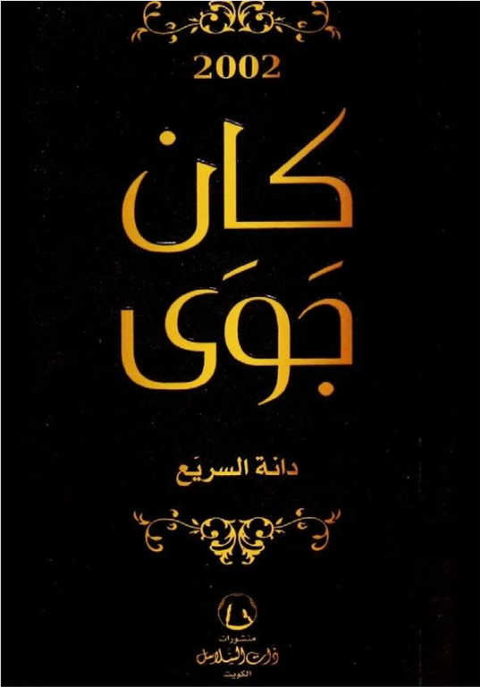 كان جوي (Paperback)