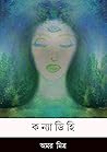 কন্যাডিহি: Konyadihi