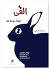 الفی: استدلال درباره ی تفکر