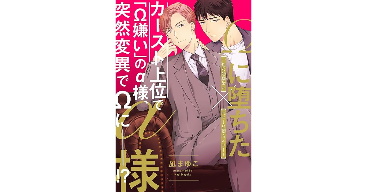 Wに堕ちたa様 第一話 単話 Wに堕ちたa様 By 凪 まゆこ