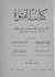 كتاب الفتوة