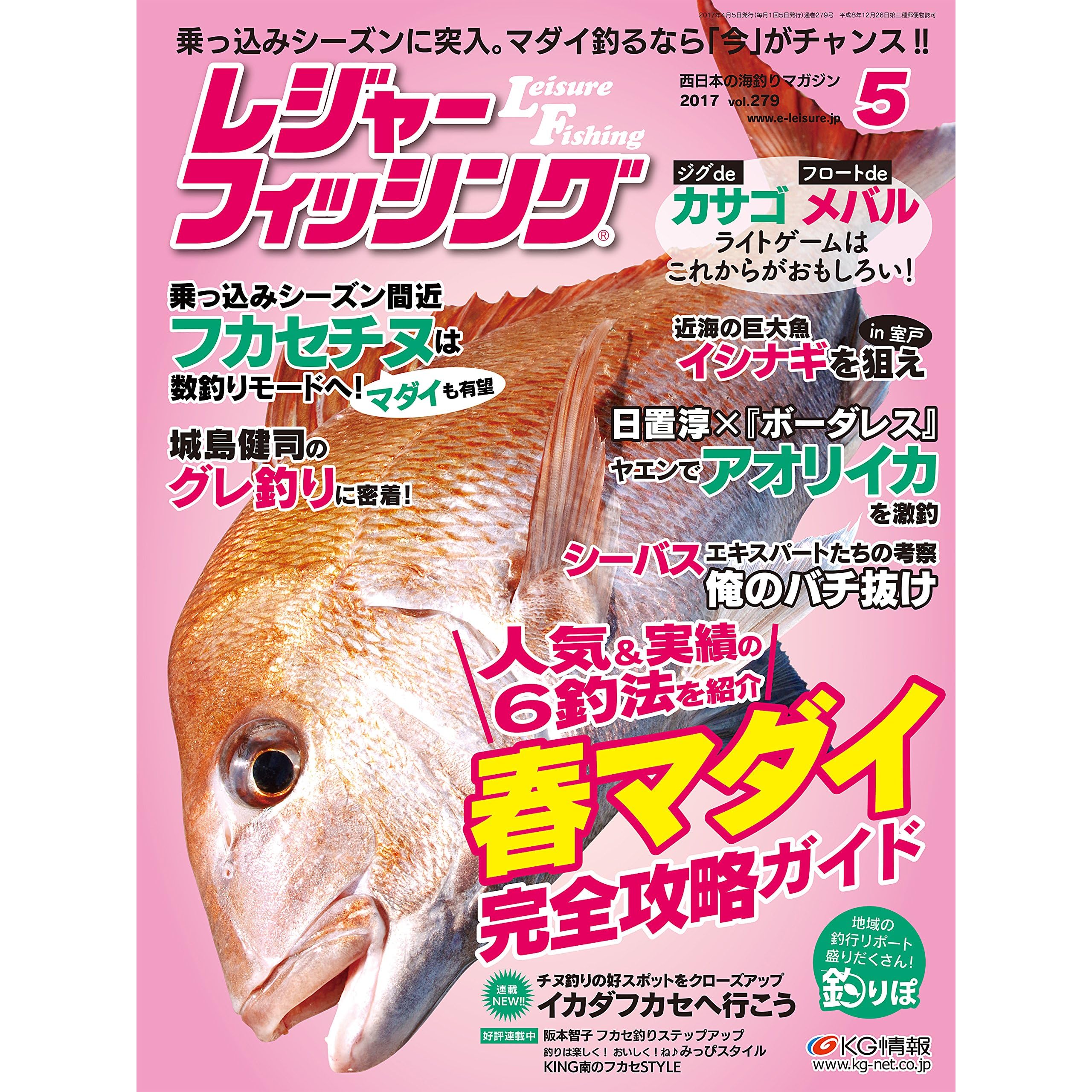 レジャーフィッシング 17年 5月号 雑誌 By レジャーフィッシング編集部