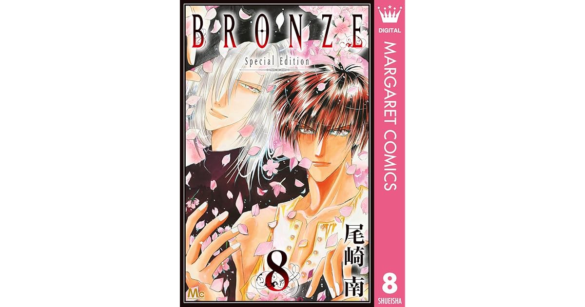 Bronze Special Edition 8 By 尾崎南 Bronze Special Edition 8 By 尾崎南