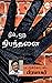 Nil, Oru Nibanthanai