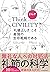 まんがでわかる Think CIVILITY 「礼儀正しさ」こそ最強の生存戦略である (Japanese Edition)