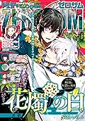 Comic ZERO-SUM (コミック ゼロサム) 2020年10月号[雑誌]
