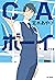 ＣＡボーイ (角川書店単行本)