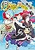 月が導く異世界道中1【期間限定 無料お試し版】