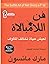 ‫فن اللامبالاة‬ (Arabic Edition)