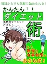ASITAKARAHAZIMERARERUKANTANDAIETTOJUTU: MOUMURINASYOKUZISEIGENTOHAOSARABA (Japanese Edition)