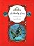 رستم و اسفندیار