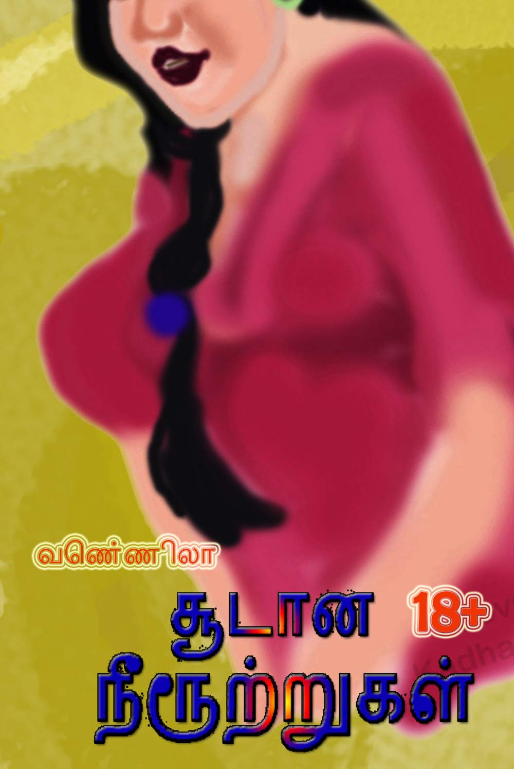 சூடான நீரூற்றுகள் - Tamil kama kathaigal 18+: Erotic Tamil Story (Tamil Edition)