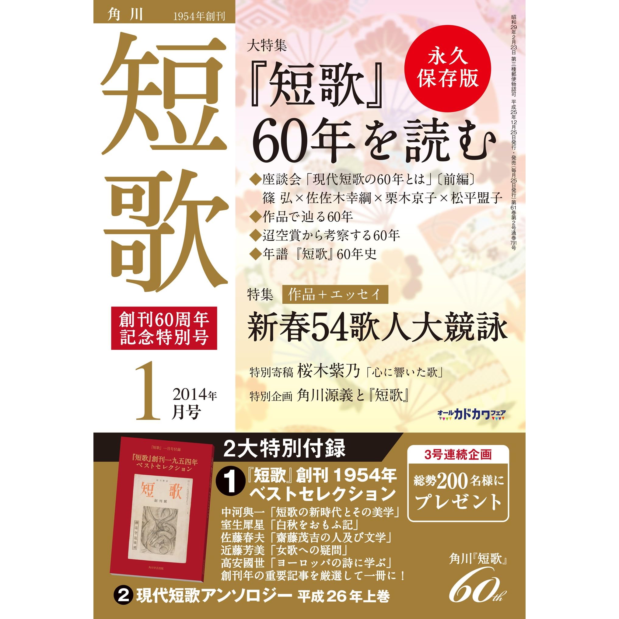短歌 ２６年１月号 雑誌 雑誌 短歌 By 角川学芸出版