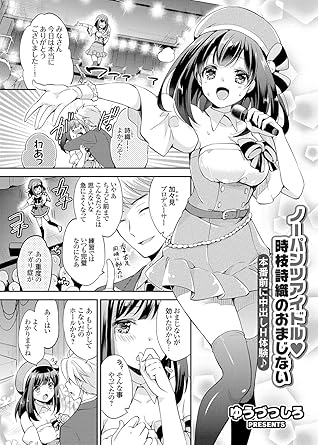 ノーパンツアイドル 時枝詩織のおまじない 本番前に中出しh体験 By ゆうづつしろ ノーパンツアイドル 時枝詩織のおまじない 本番前に中出しh体験 By ゆうづつしろ