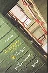 ورونیکا تصمیم می ...