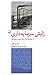 زایش سرمایه داری - از چشم انداز سده بیست و یکم