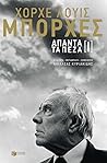 Άπαντα τα πεζά [I]