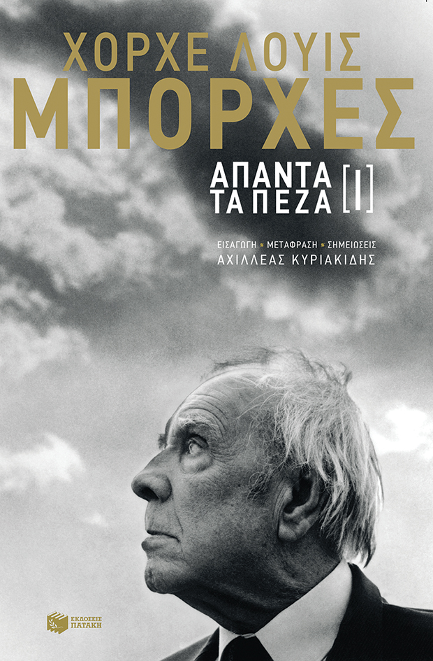 Άπαντα τα πεζά [I] (Paperback)