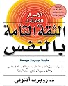 ‫الثقة التامة بال...