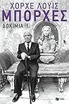 Δοκίμια [I]