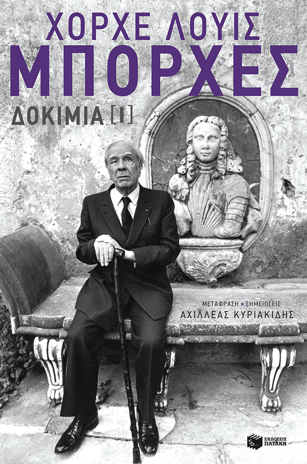 Δοκίμια [I] (Paperback)