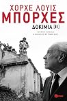Δοκίμια [II]