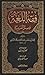 فقه اللغة وأسرار العربية (Arabic Edition)