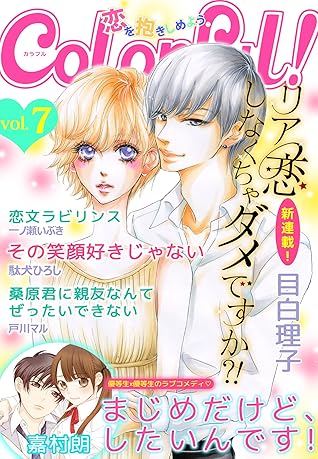Colorful Vol 7 雑誌 By 目白理子