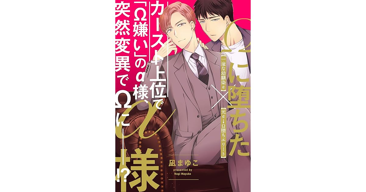 Wに堕ちたa様 第四話 単話 Wに堕ちたa様 By 凪 まゆこ