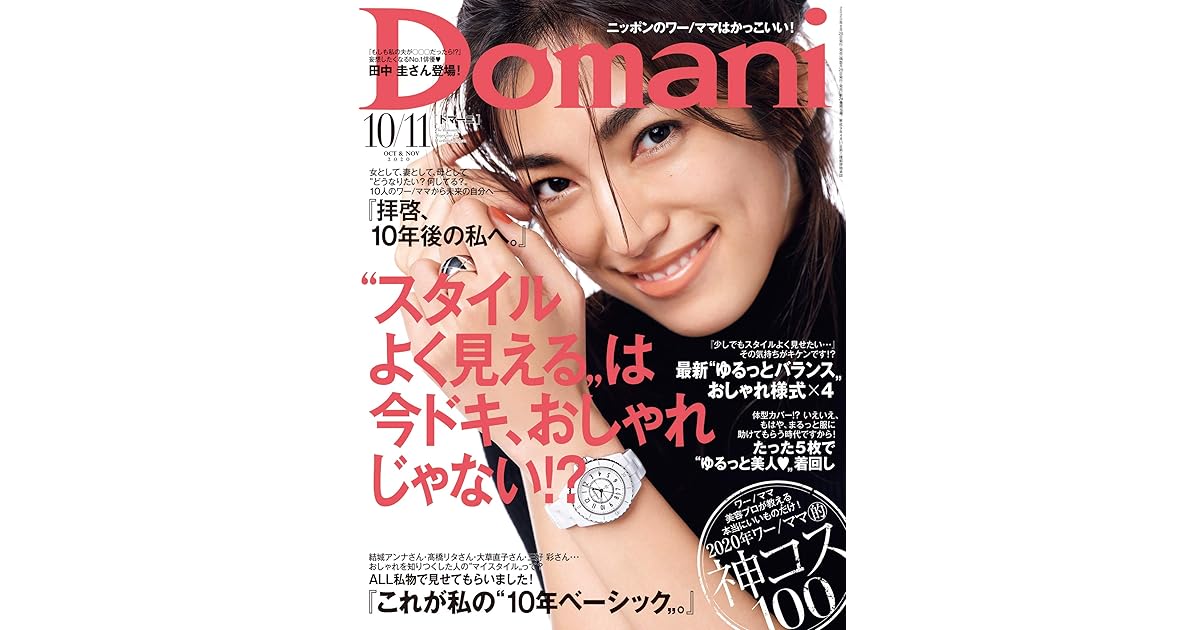 Domani ドマーニ 年 10 11月号 雑誌 By Domani編集部