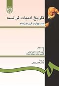 تاریخ ادبیات فرانسه جلد چهارم: قرن نوزدهم