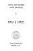 Cuvinte duhovnicesti Vol.V: Patimi si virtuti (Romanian Edition)