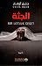 الجثة by Celil Oker