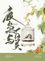 夜梟與百靈by 言午魚