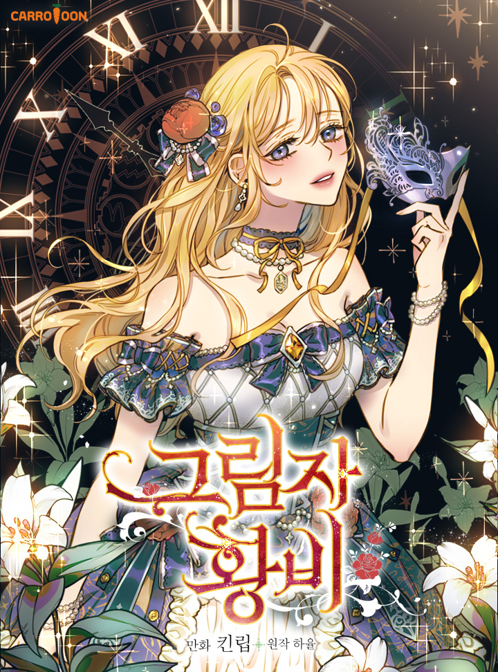 그림자 황비 [Geurimja Hwangbi] (Queen in the Shadows [Webtoon])