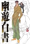 幽遊白書 8 [Yū Yū Hakusho 8]