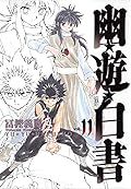 幽遊白書 完全版 [Yū Yū Hakusho Kanzenban] Series by Yoshihiro Togashi