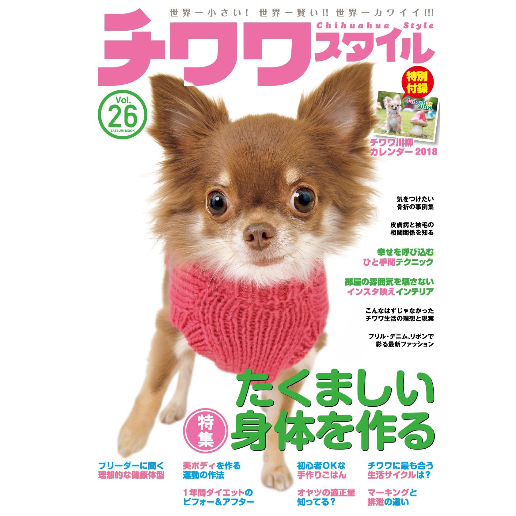 チワワスタイル Vol 26 By Shi Ba編集部
