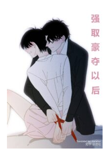 After Being Extorted [强取豪夺以后] (Unknown Binding)