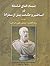 بنیادهای فلسفه در اساطیر و حکمت پیش از سقراط، پیوست: راه آفتاب (بینش کهن ایرانی)