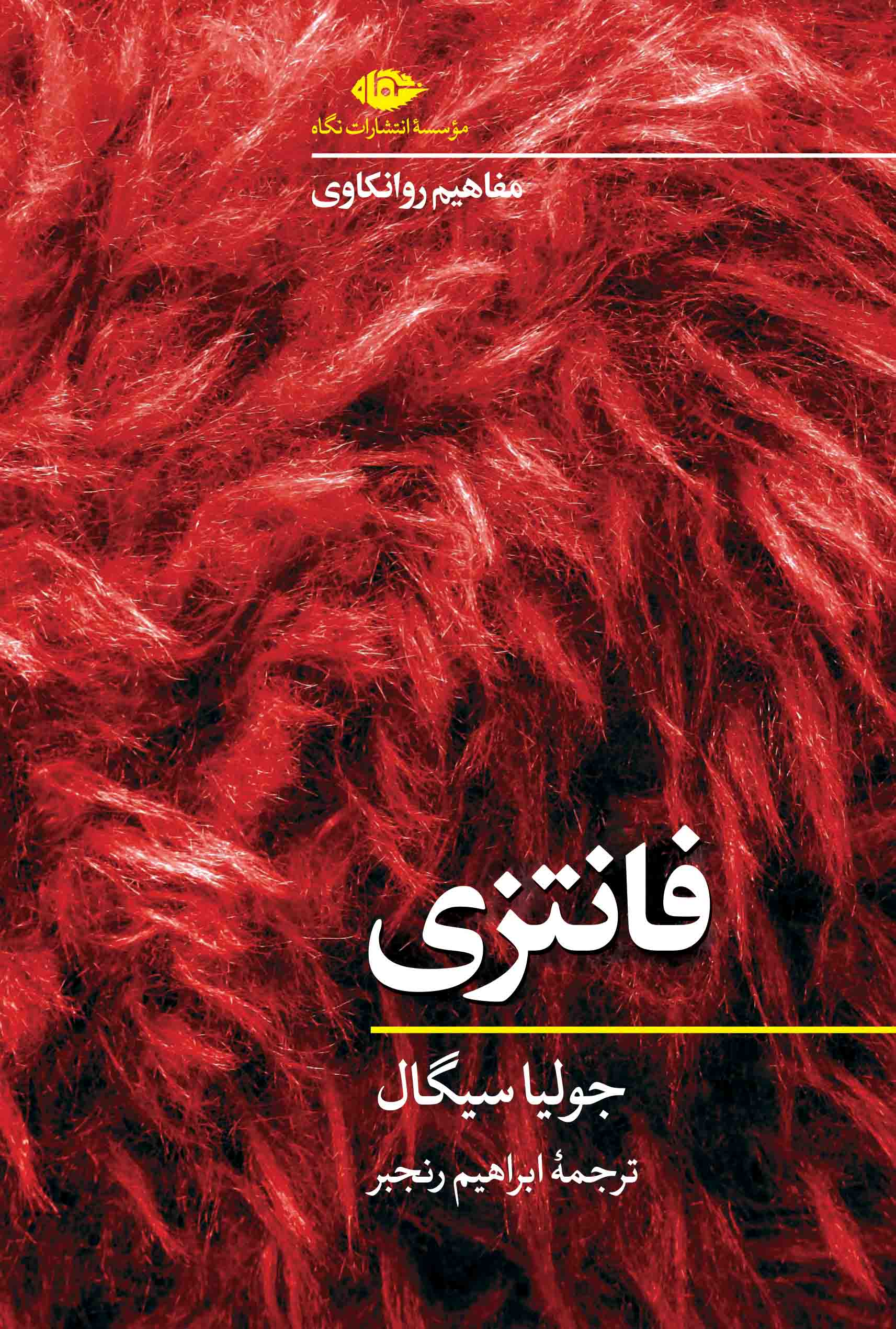 فانتزی
