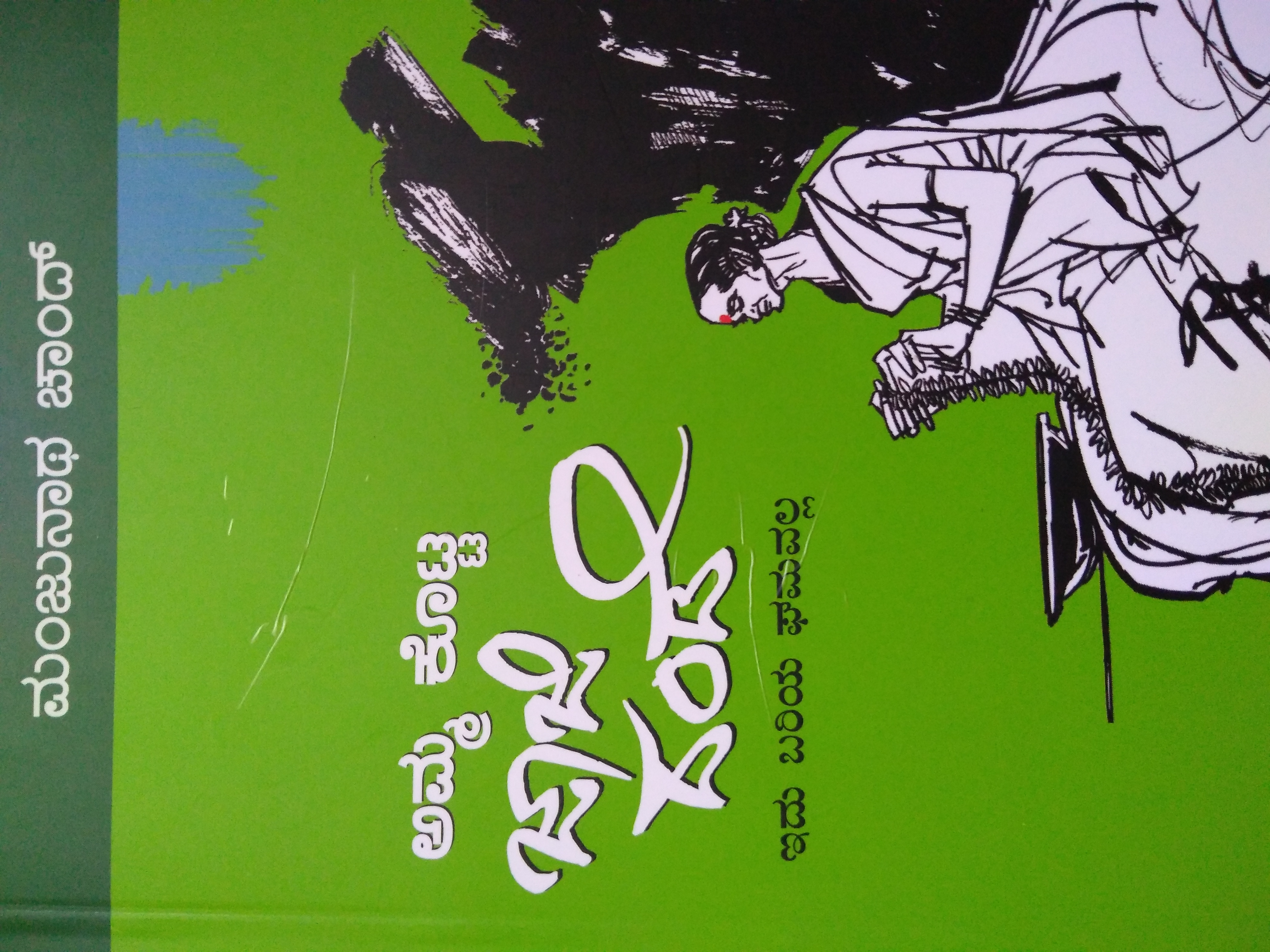 ಅಮ್ಮ ಕೊಟ್ಟ ಜಾಜಿ ದಂಡೆ (Amma Kotta Jaji Dande)
