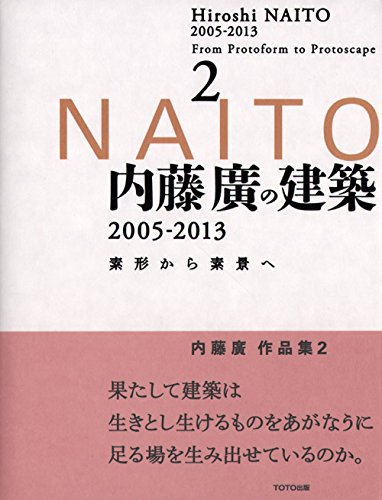 Hiroshi Naito 2005-2013 From Protoform To Protoscape 2 (Paperback)