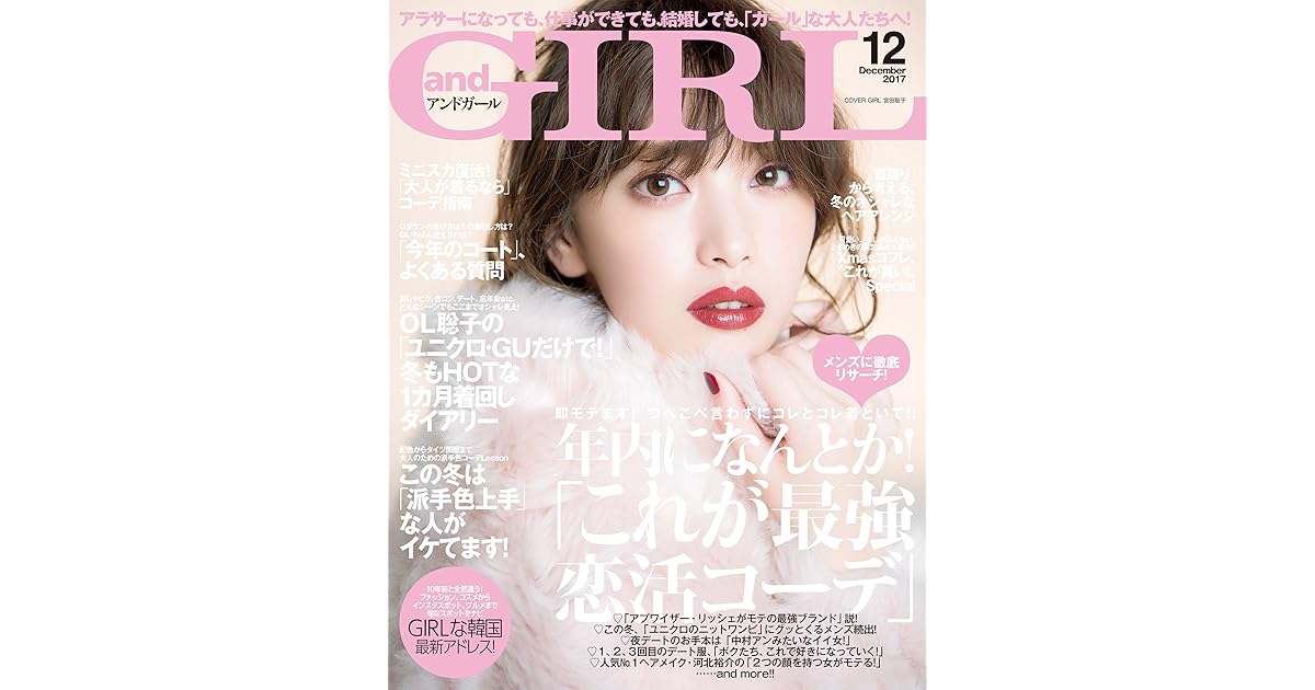 Andgirl 17年12月号 雑誌 Andgirl アンドガール By Andgirl編集部