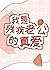 我是殘疾老公的真愛
