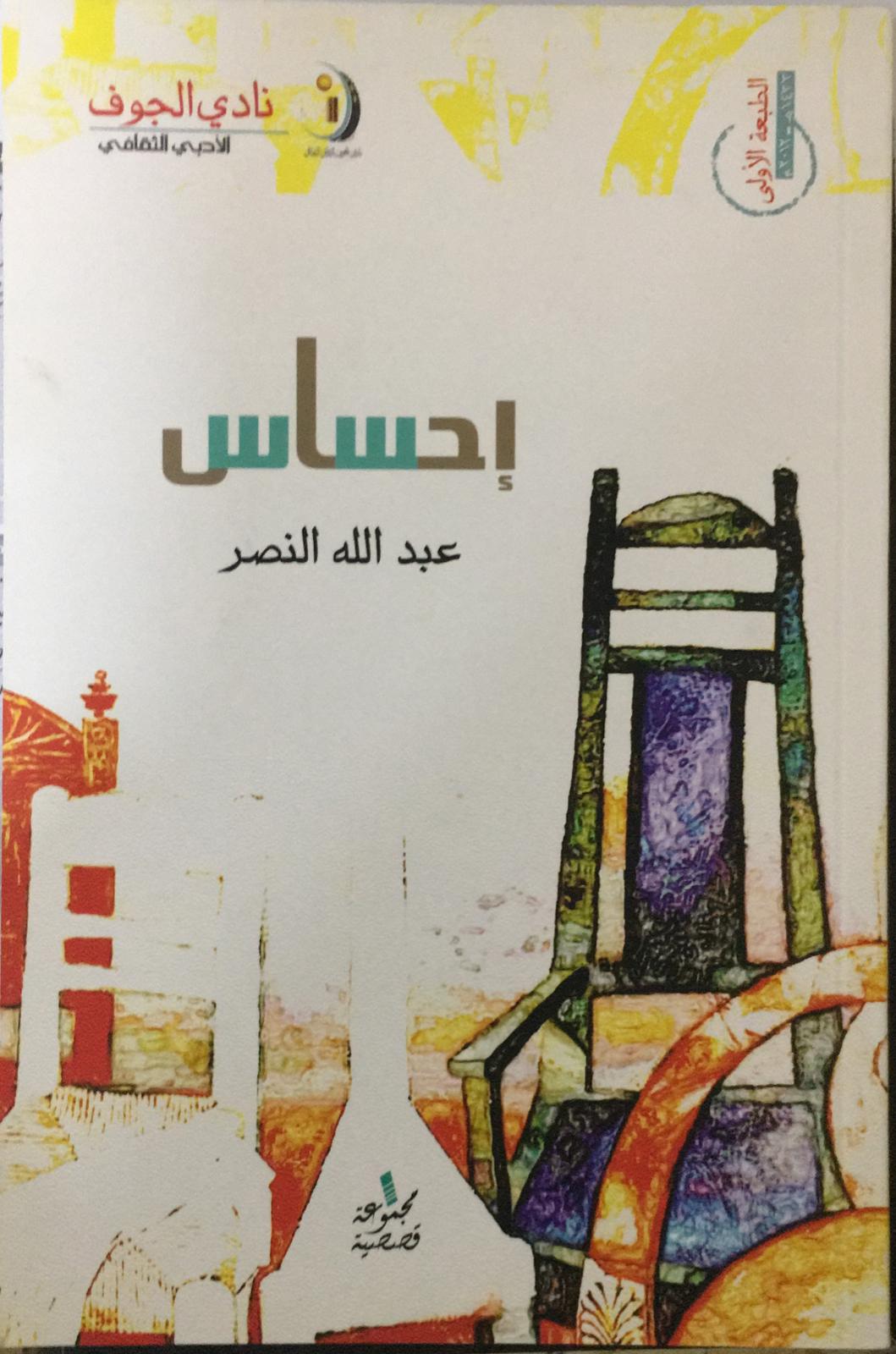 إحساس