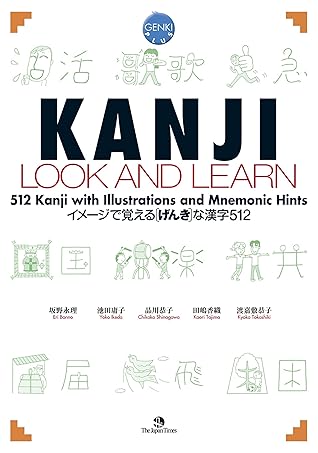 Kanji Look And Learn By 坂野永理