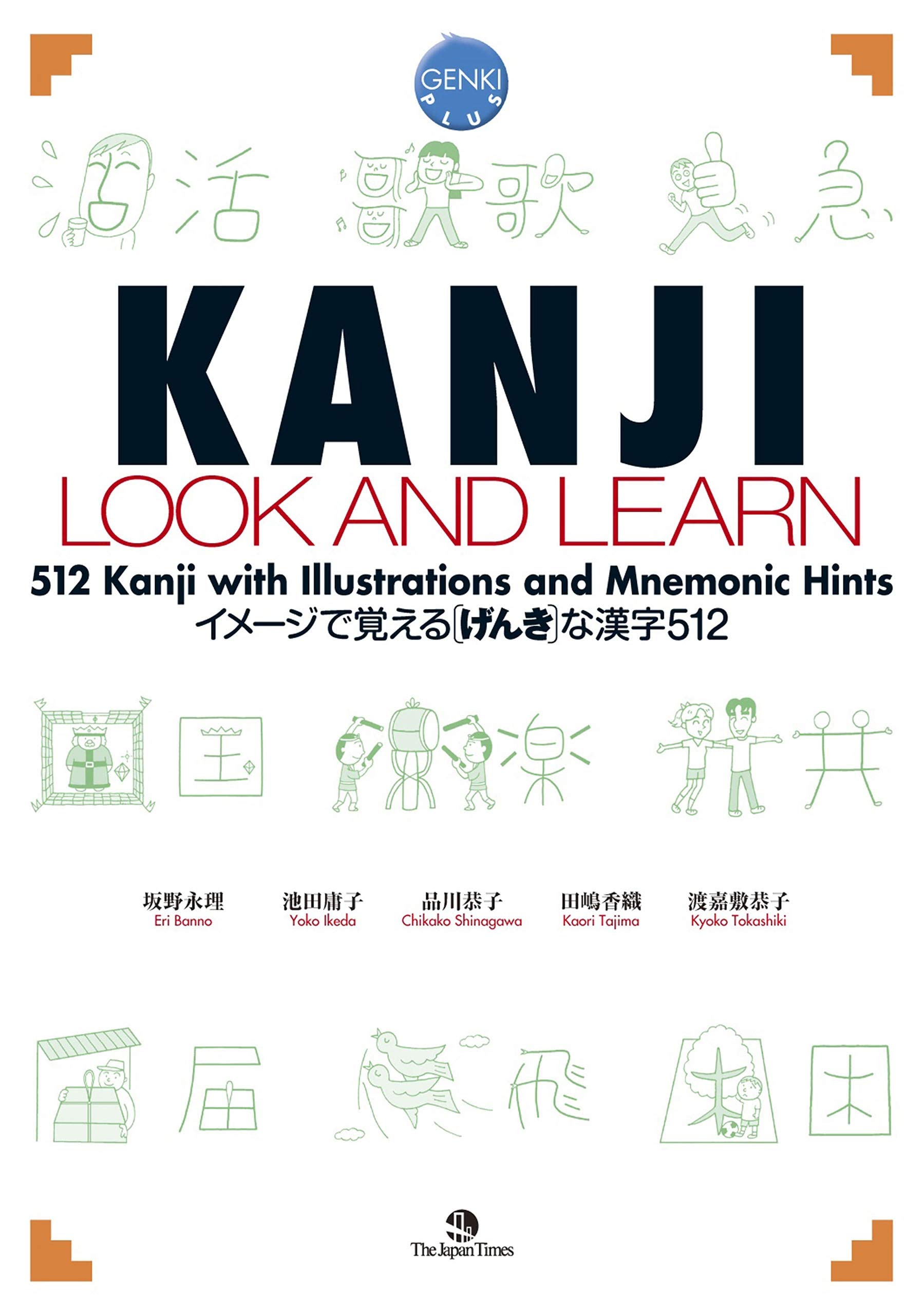 KANJI LOOK AND LEARN (Japanese Edition)